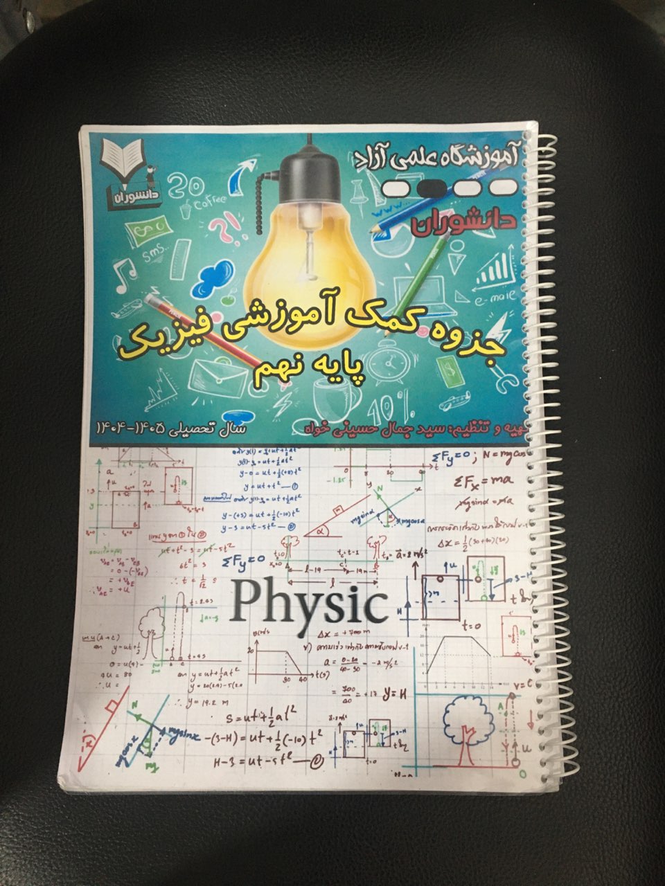 جزوه کمک آموزشی فیزیک پایه نهم سال تحصیلی 1405-1404 آموزشکاه علمی آزاد دانشوران کارکرده تمیز