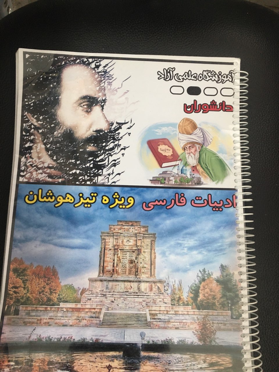 ادبیات فارسی ویژه تیزهوشان آموزشگاه علمی آزاد دانشوران سال 1405 کارکرده تمیز