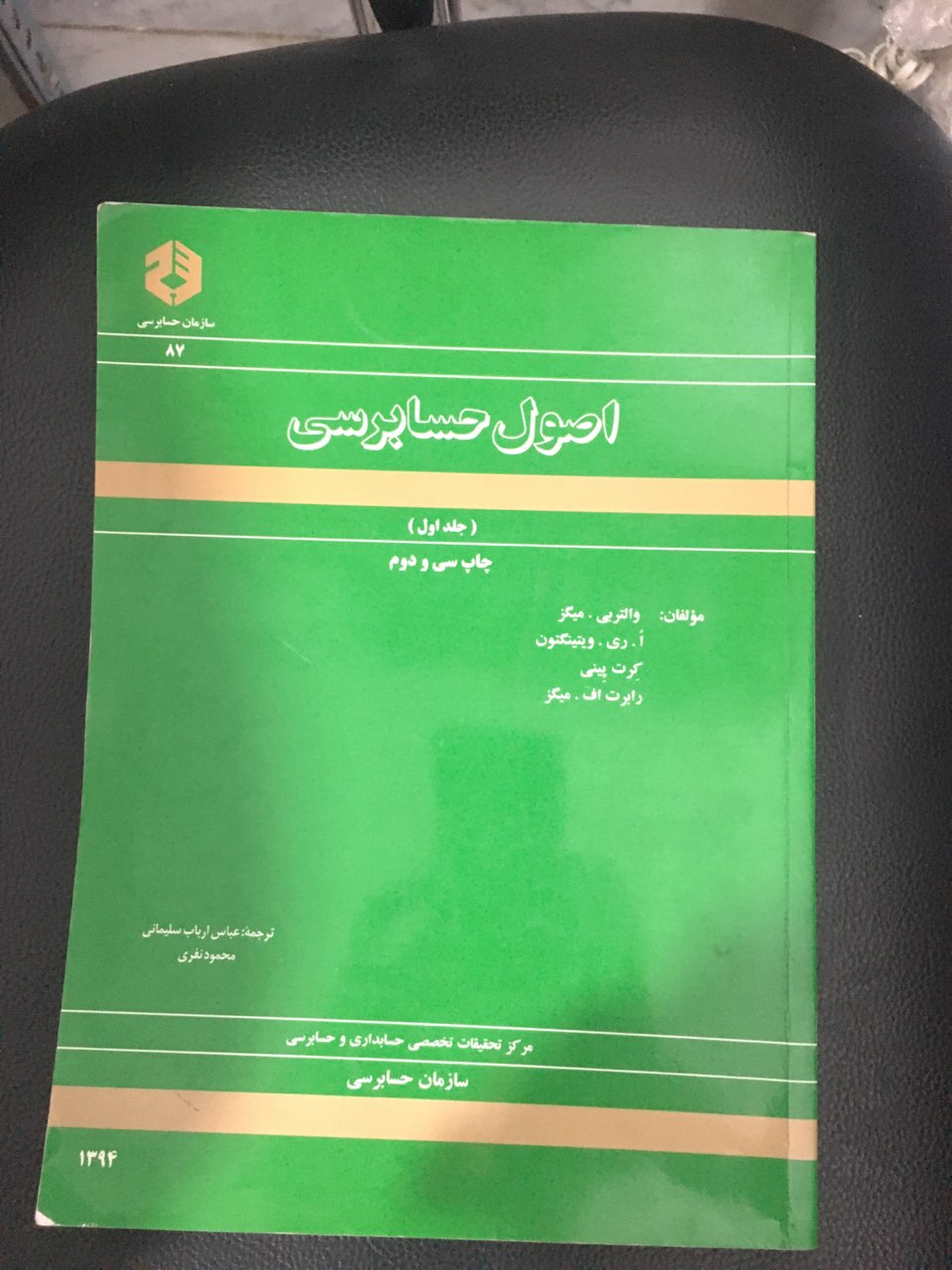 اصول حسابرسی (جلد اول ) کارکرده تمیز