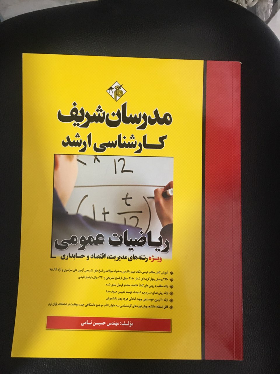 مدرسان شریف کارشناسی ارشد ریاضیات عمومی ویژه رشته های  مدیریت ،اقتصاد وحسابداری چاپ 1392 کارکرده تمیز