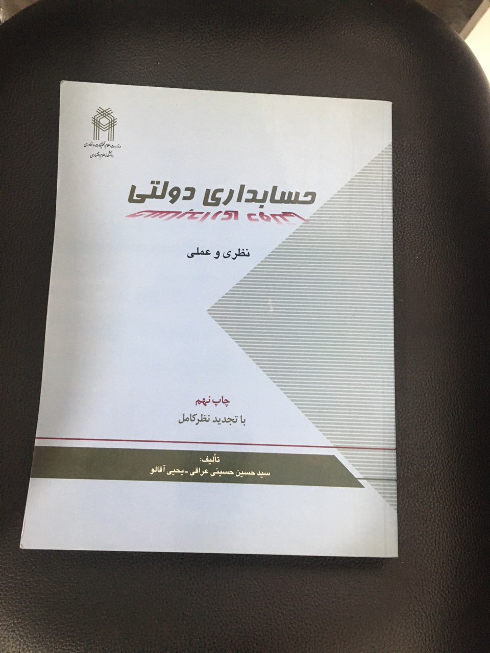 حسابداری دولتی نظری وعملی کارکرده تمیز