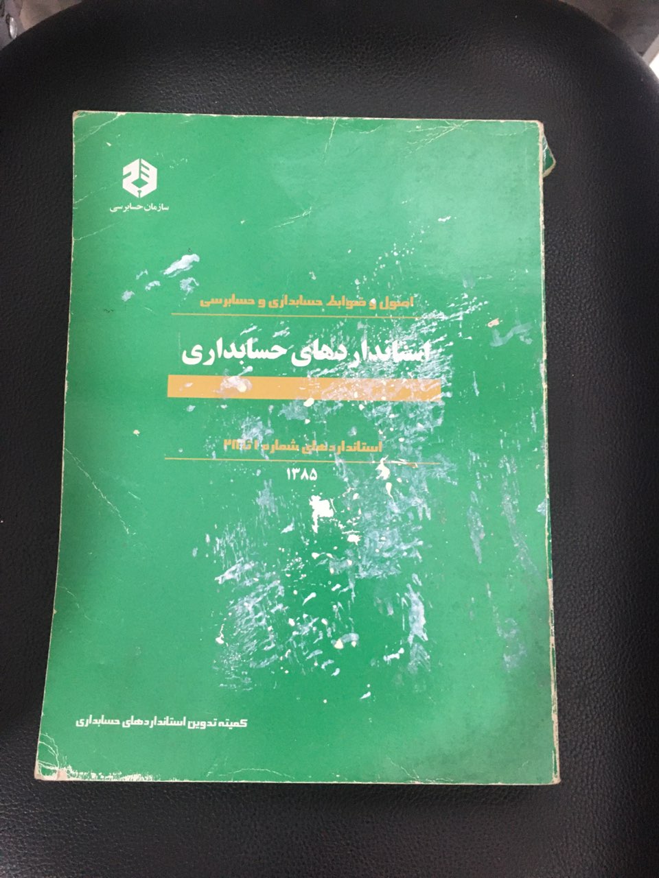 استانداردهای حسابداری استانداردهای شماره 1تا 28 کارکرده تمیز