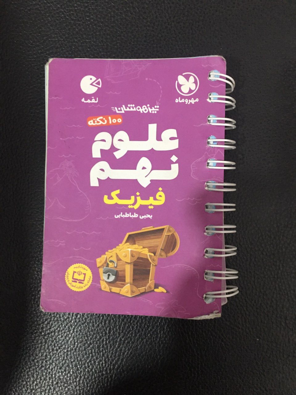 علو نهم (فیزیک ) 100 نکته تیزهوشان لقمه مهروماه 1405