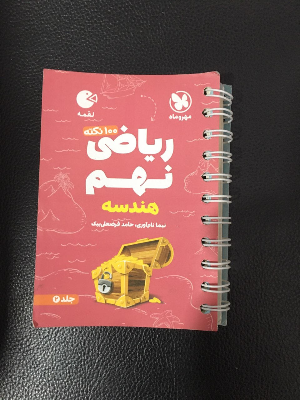 ریاضی نهم (هندسه )100 نکته تیزهوشان  جلد دوم لقمه مهر وماه 1405