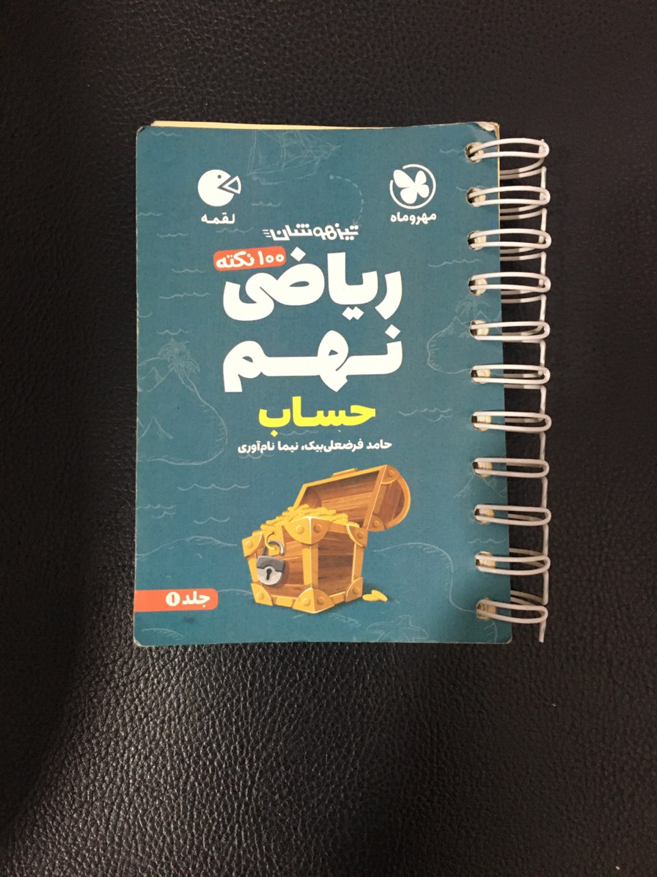 ریاضی نهم (حساب 9 ) جلد اول 100 نکته تیزهوشان لقمه مهر وماه 1405