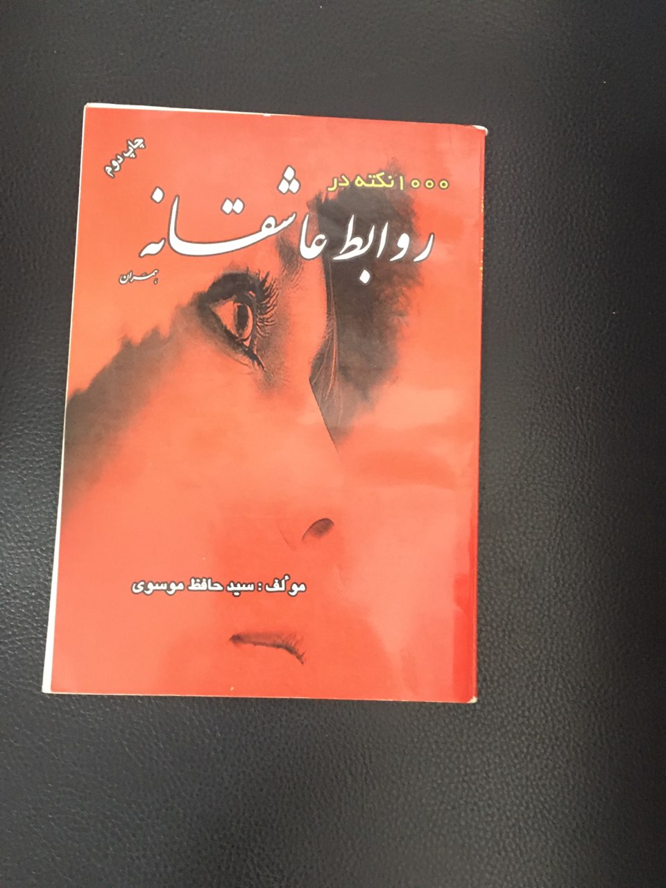 1000 نکته در روابط عاشقانه همسران کارکرده تمیز