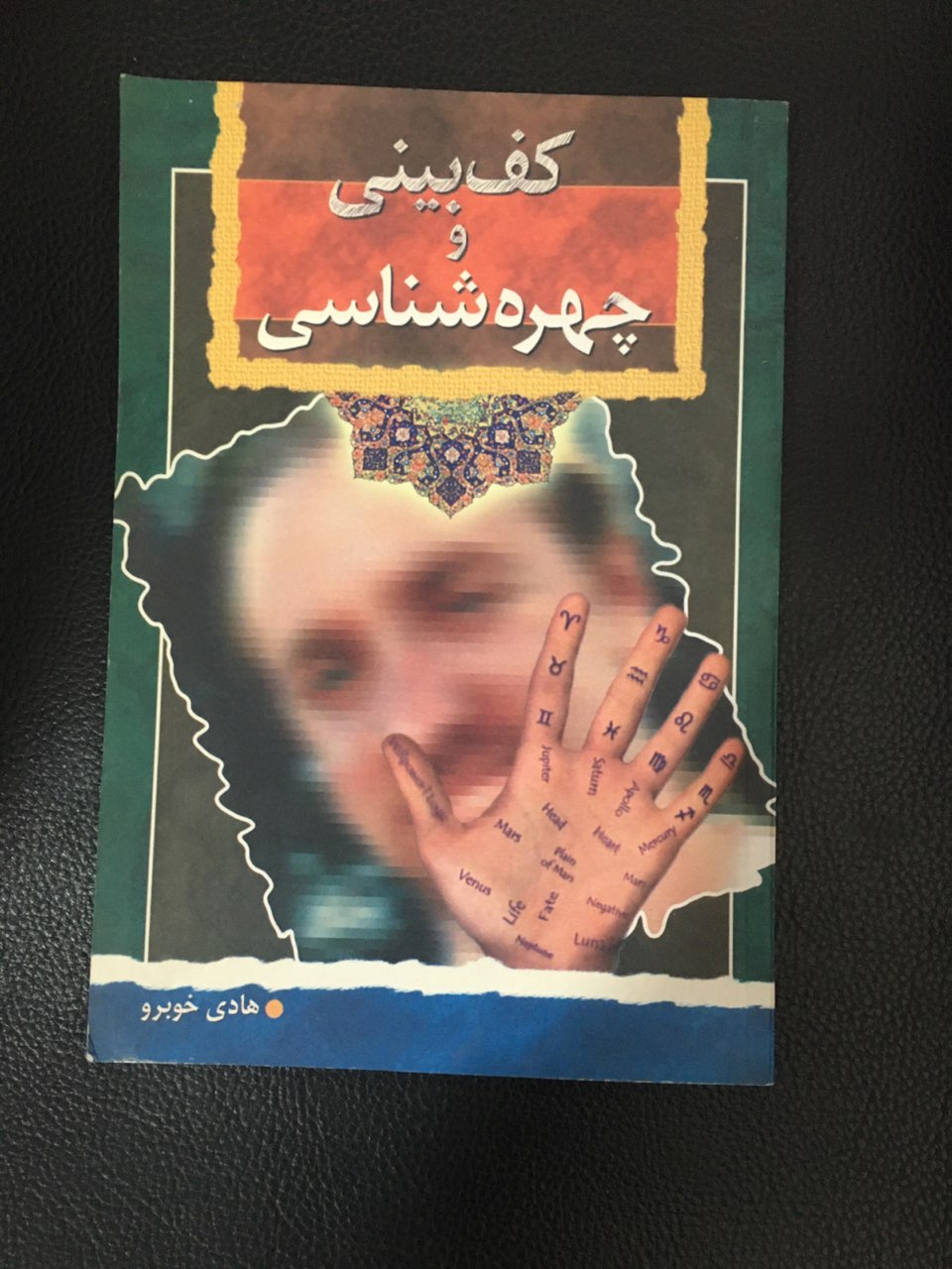 کف بینی وچهره شناسی