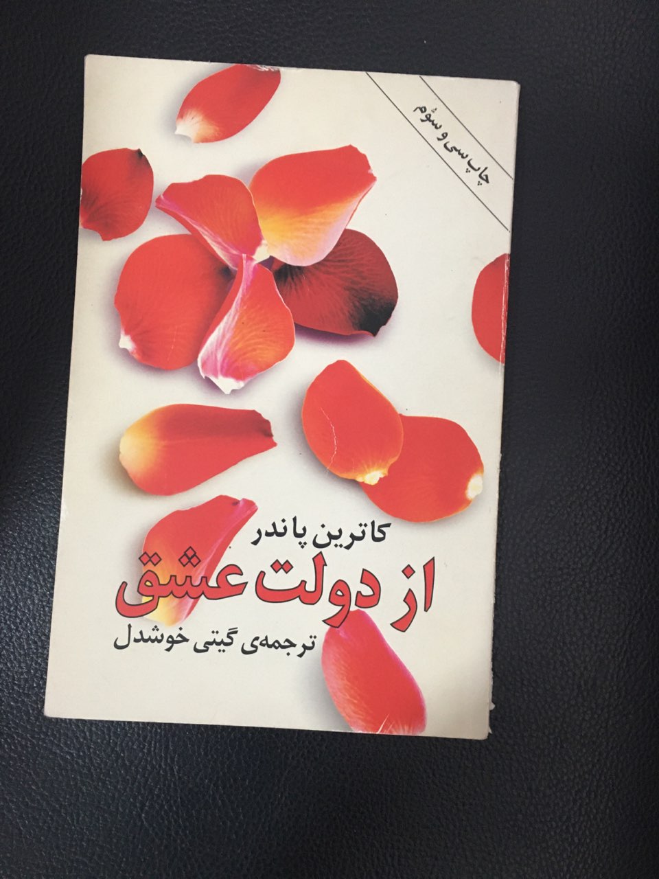 از دولت عشق کارکرده تمیز
