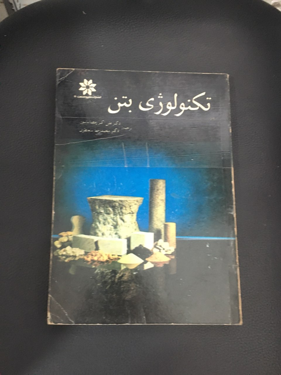 تکنولوژی بتن  کارکرده تمیز
