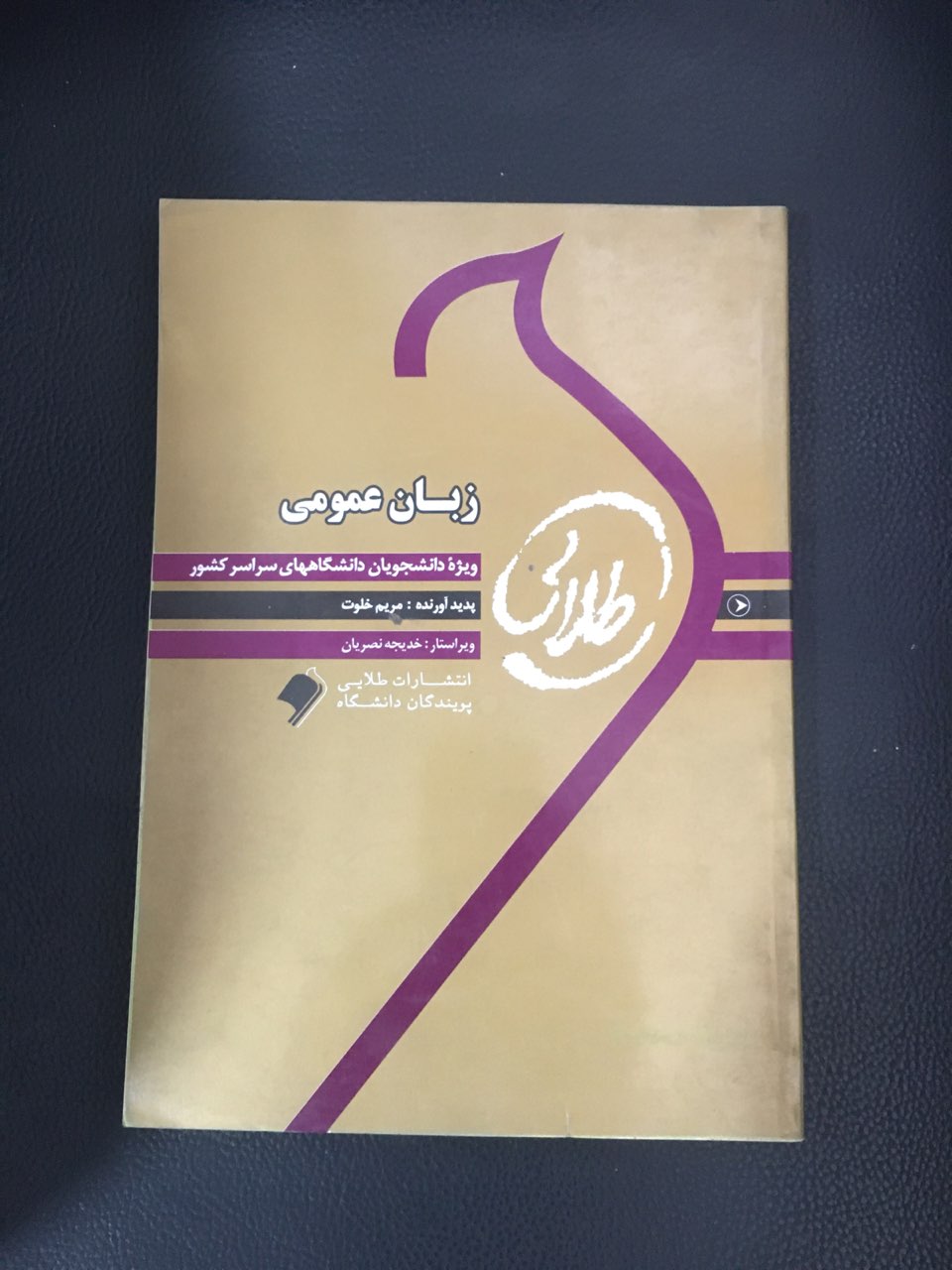 کتاب طلایی زبان انگلیسی عمومی