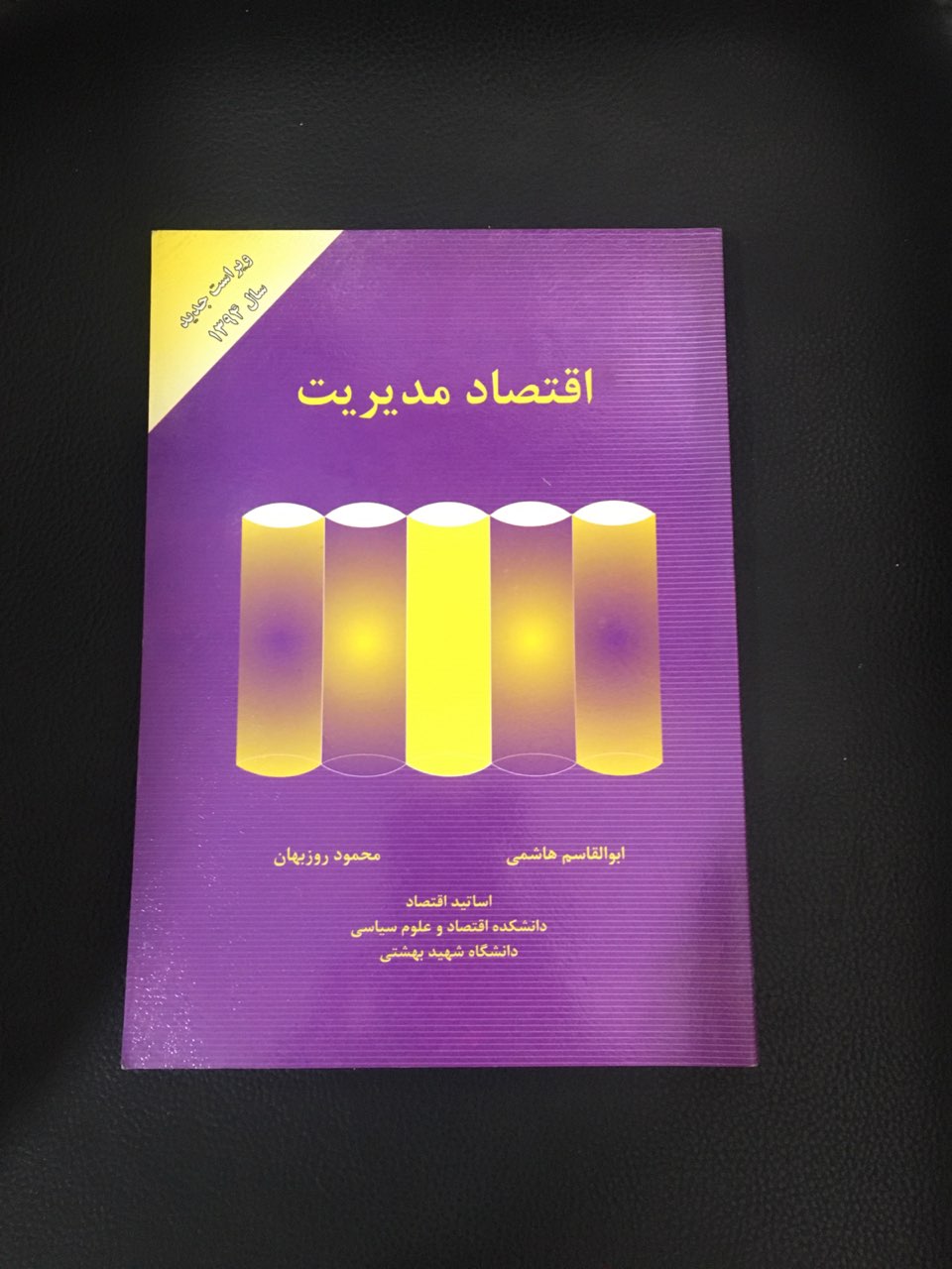 اقتصاد مدیریت