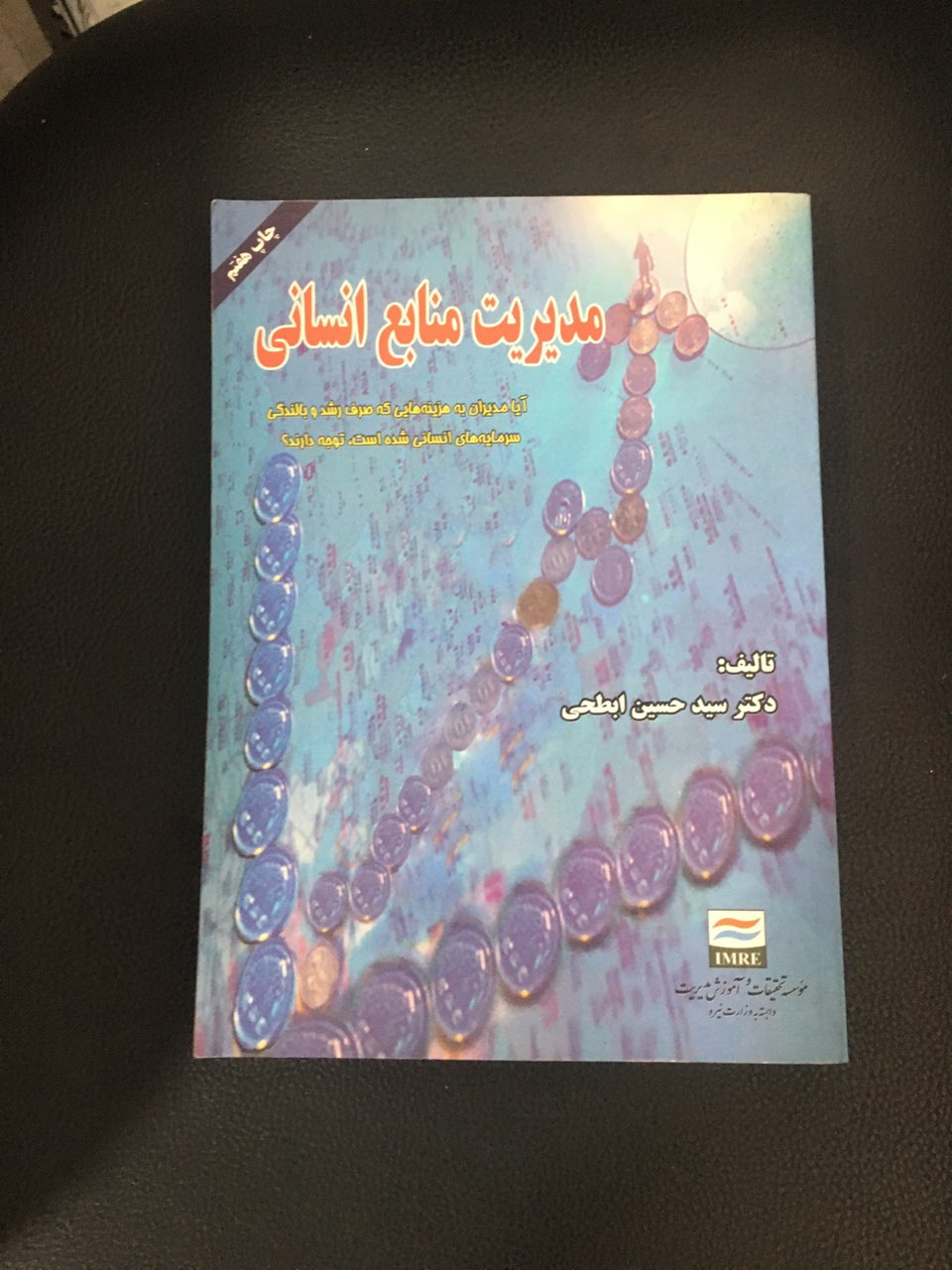مدیریت منابع انسانی کارکرده تمیز در حدنو