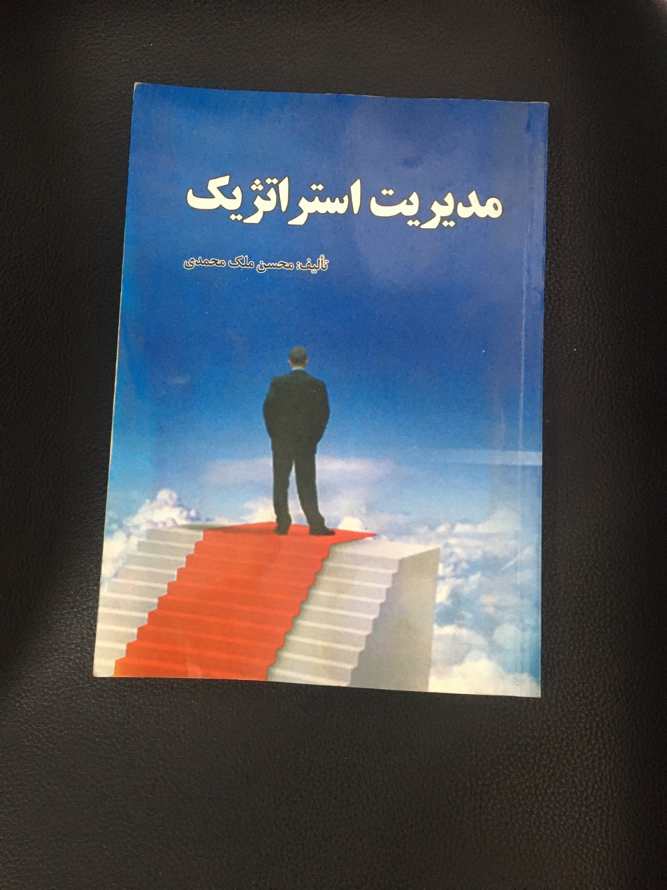 مدیریت استراتژیک کارکرده تمیز