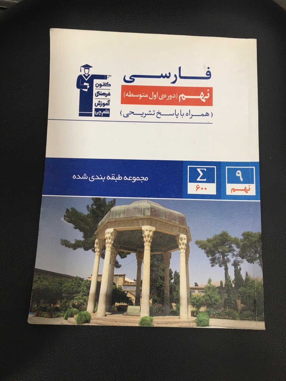 فارسی  نهم همراه با پاسخ تشریحی قلم چی کارکرده تمیز
