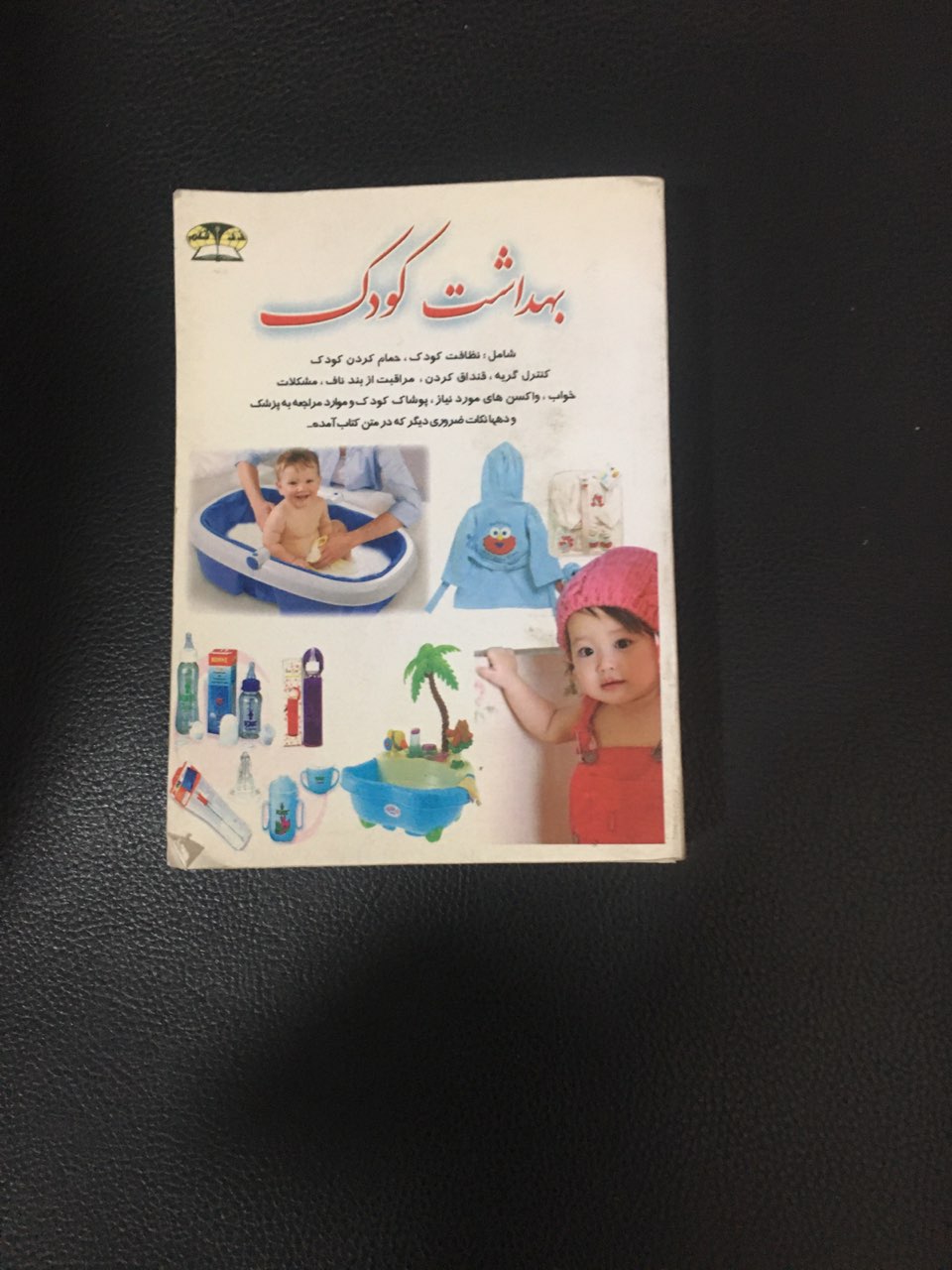 بهداشت کودک کارکرده تمیز
