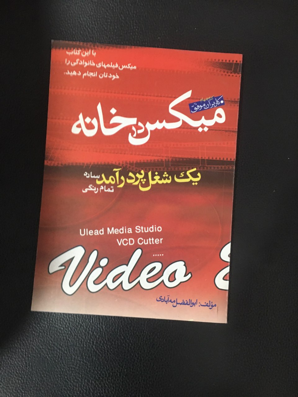 میکس در خانه تمام رنگی