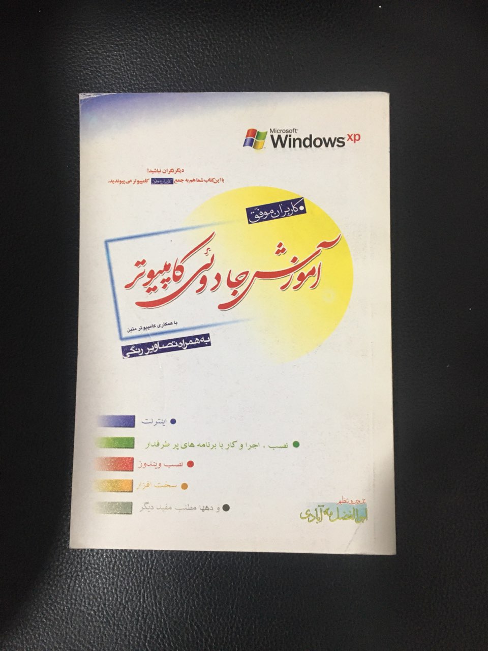 آموزش جادویی کامپیوتر به همراه تصاویر رنگی