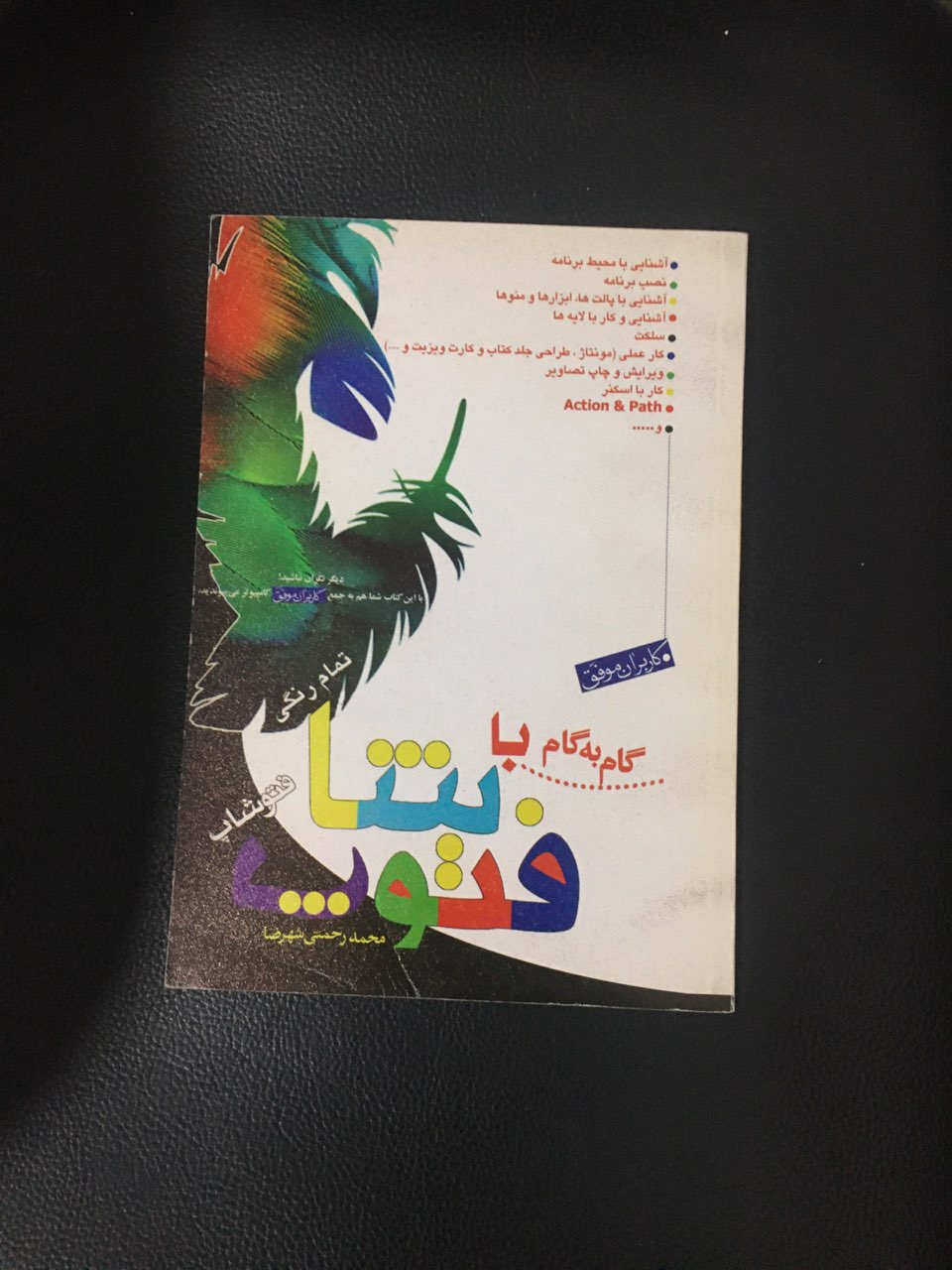 گام به گام با فتوشاپ تمام رنگی