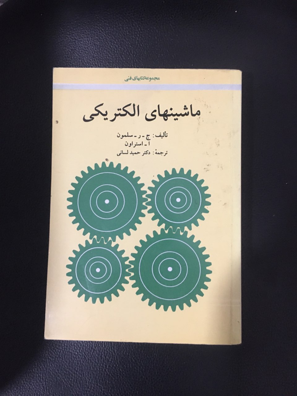 ماشینهای الکتریکی کارکرده تمیز