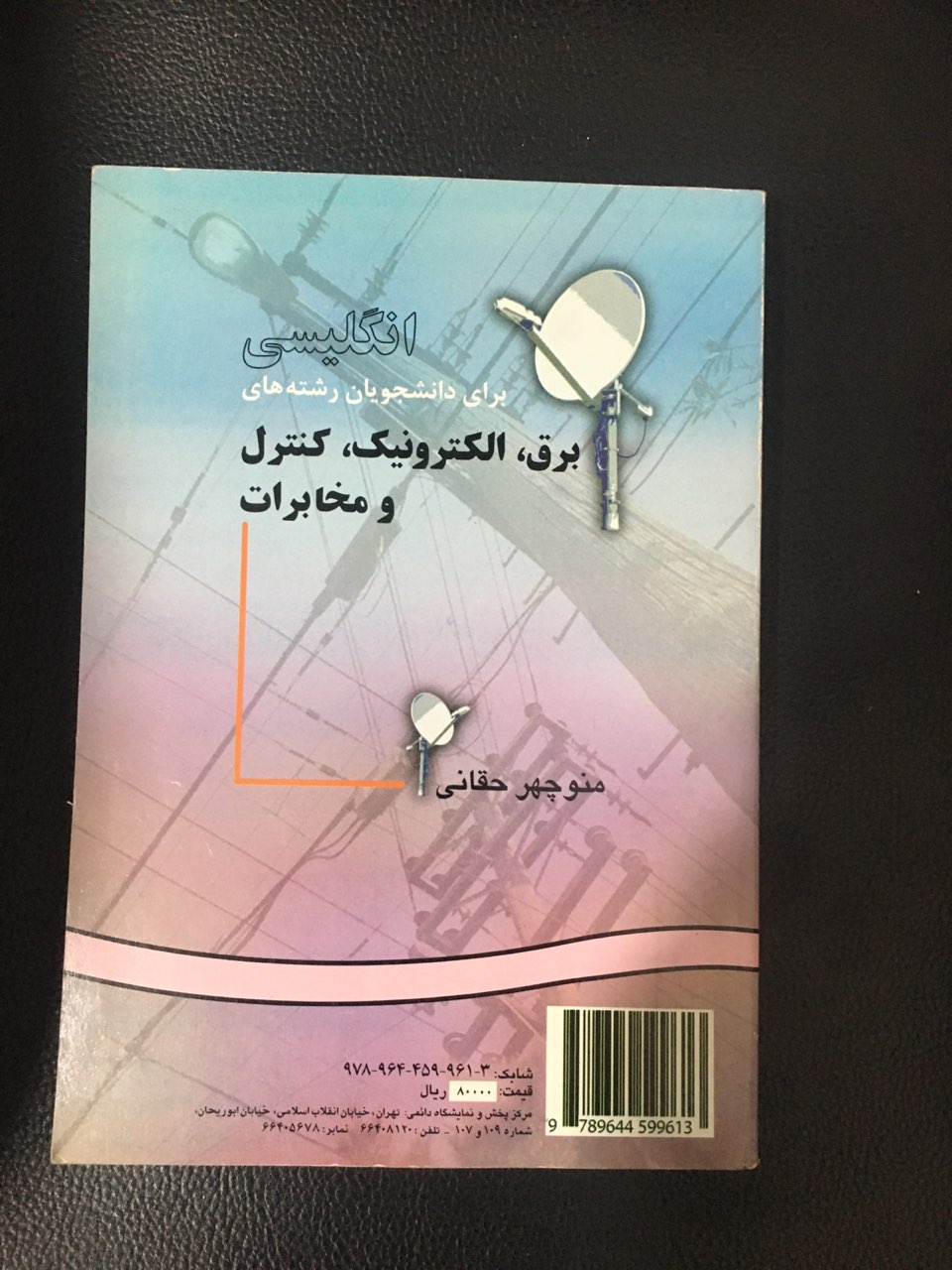 انگلیسی برای دانشجویان رشته های برق ،الکترونیک ،کنترل ومخابرات کارکرده تمیز