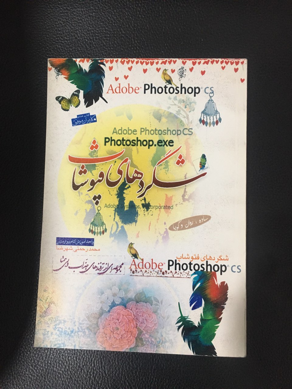 شگردهای فتوشاپ