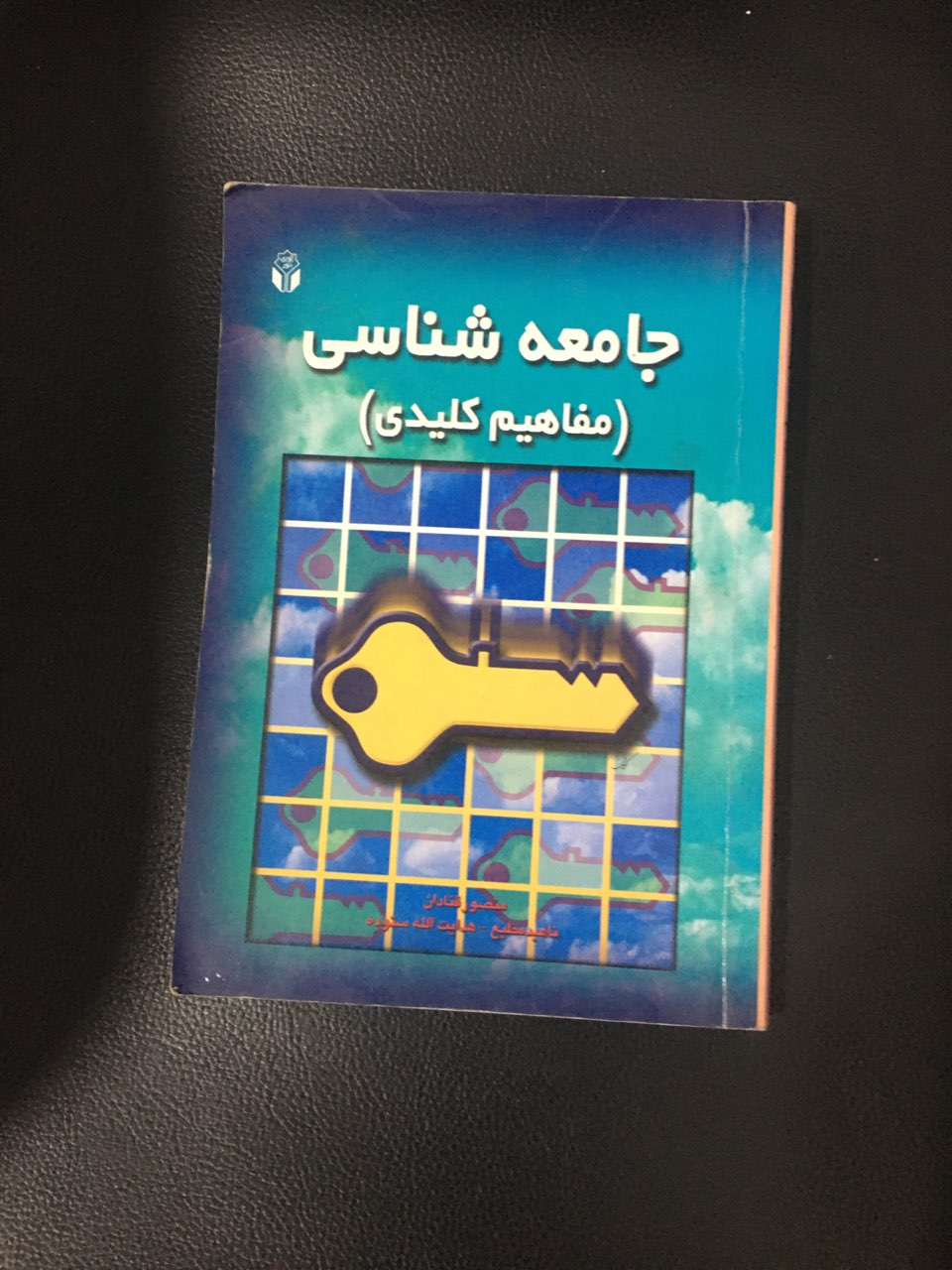جامعه شناسی (مفاهیم کلیدی ) کارکرده تمیز