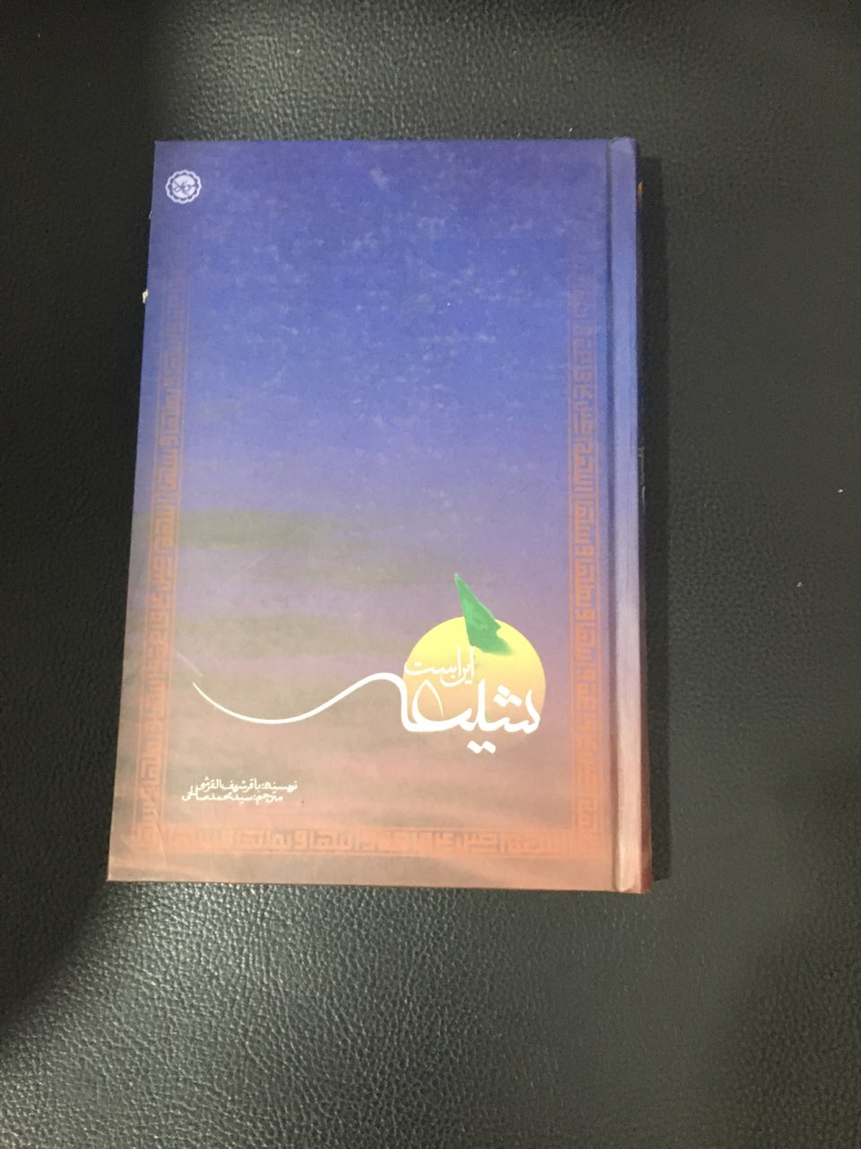 این است شیعه گالینگور (تحقیقی درباره شیعه )