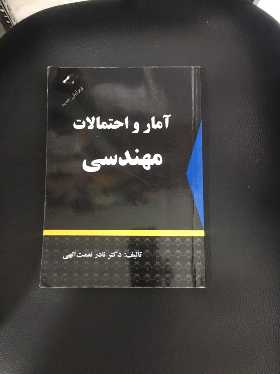 آمار واحتمالات مهندسی کارکرده تمیز