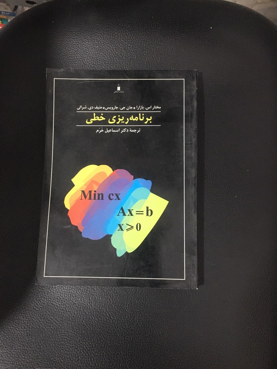 برنامه ریزی خطی