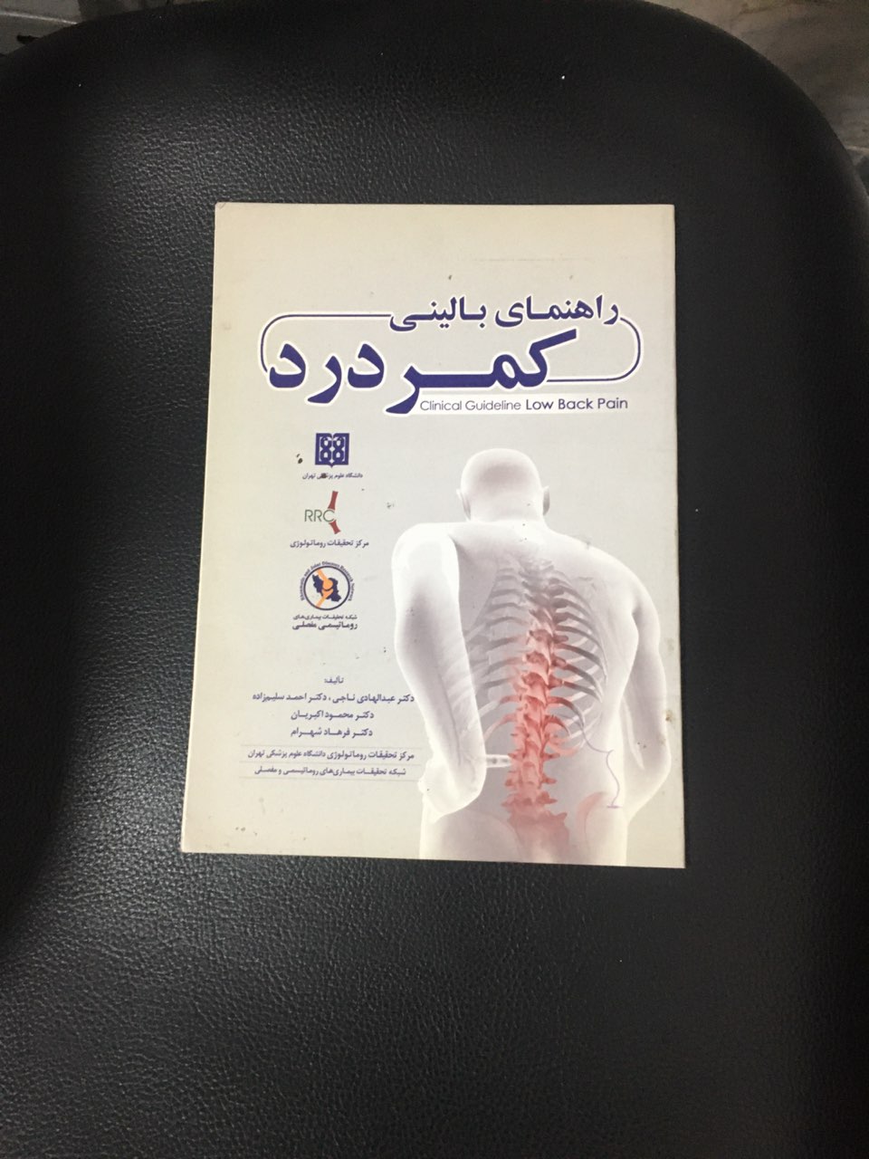 راهنمای بالینی کمردرد
