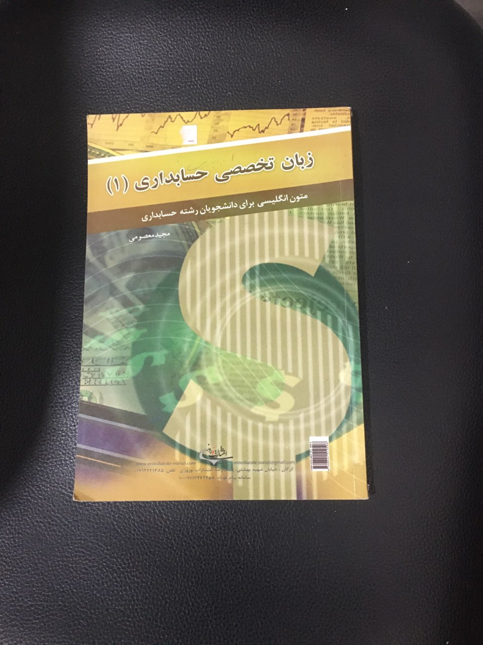 زبان تخصصی حسابداری (1)کارکرده تمیز