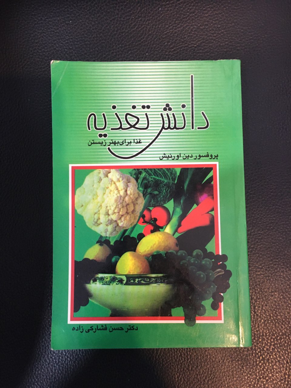 دانش تغذیه غذا برای بهتر زیستن کارکرده تمیز