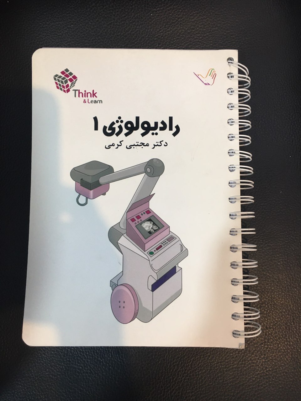 رادیولوژی 1 سیمی شده چاپ 1396 کارکرده خیلی تمیز