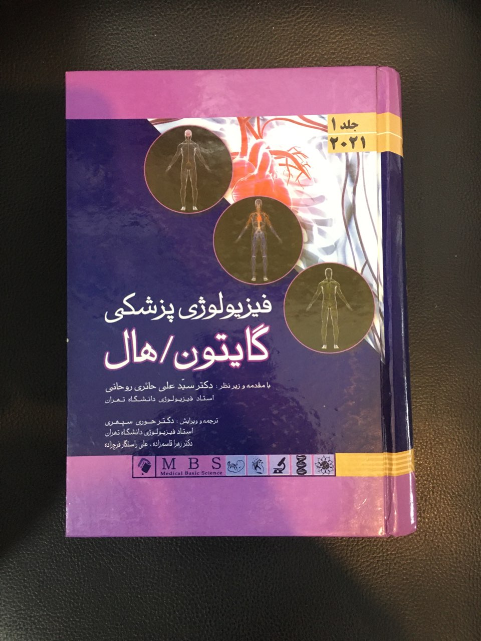 فیزیولوژی پزشکی گایتون /هال جلد یک (2021) گالینگور رنگی