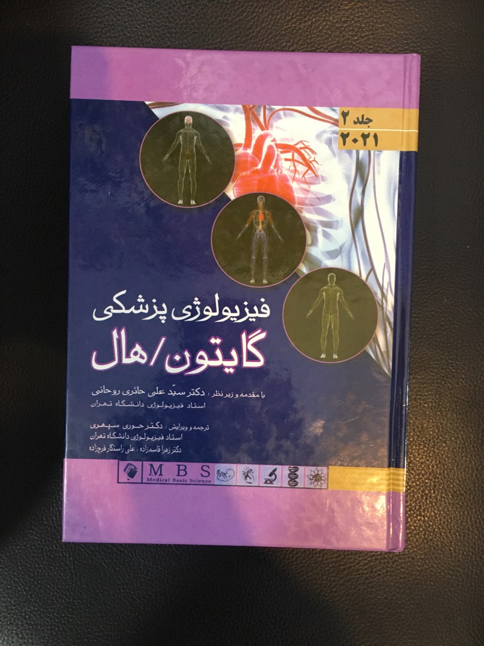 فیزیولوژی پزشکی گایتون /هال جلد دوم  (2021) گالینگور رنگی