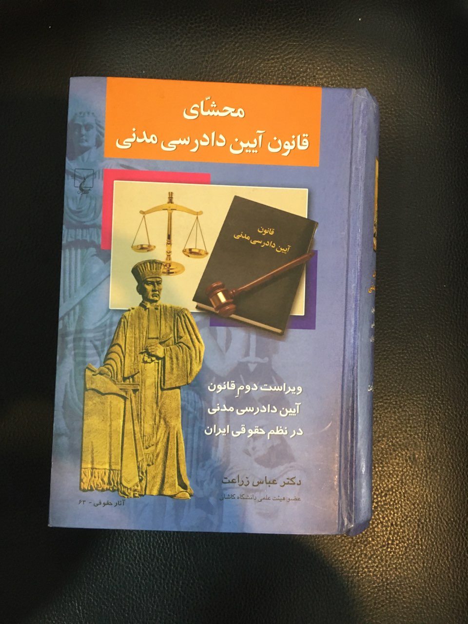محشای قانون آین دادرسی مدنی ویراست دوم قانون آیین دادرسی مدنی در نظم حقوقی ایران جلد گالینگور کارکرده خیلی تمیز چاپ1388