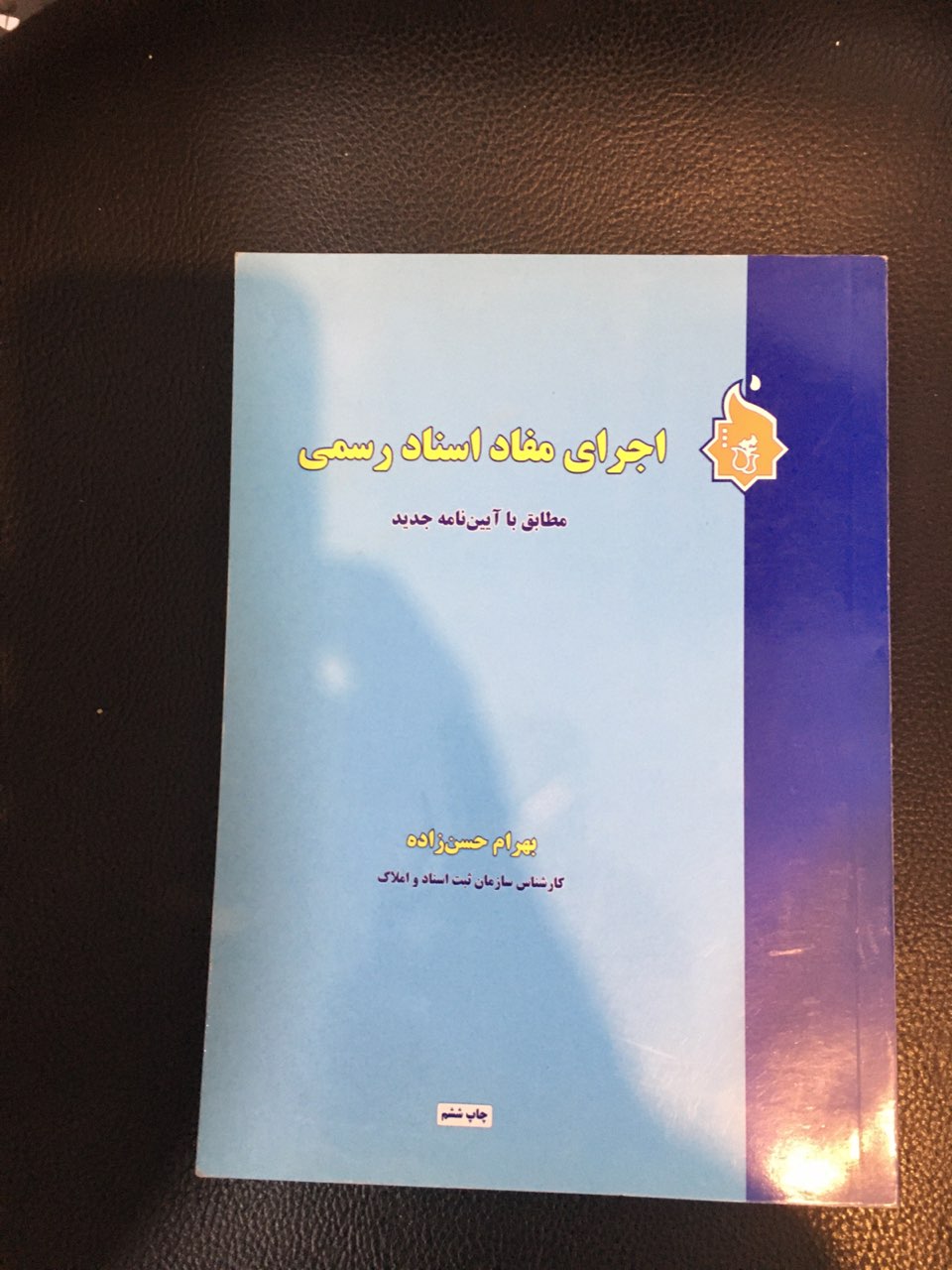 اجرای مفاد اسناد رسمی