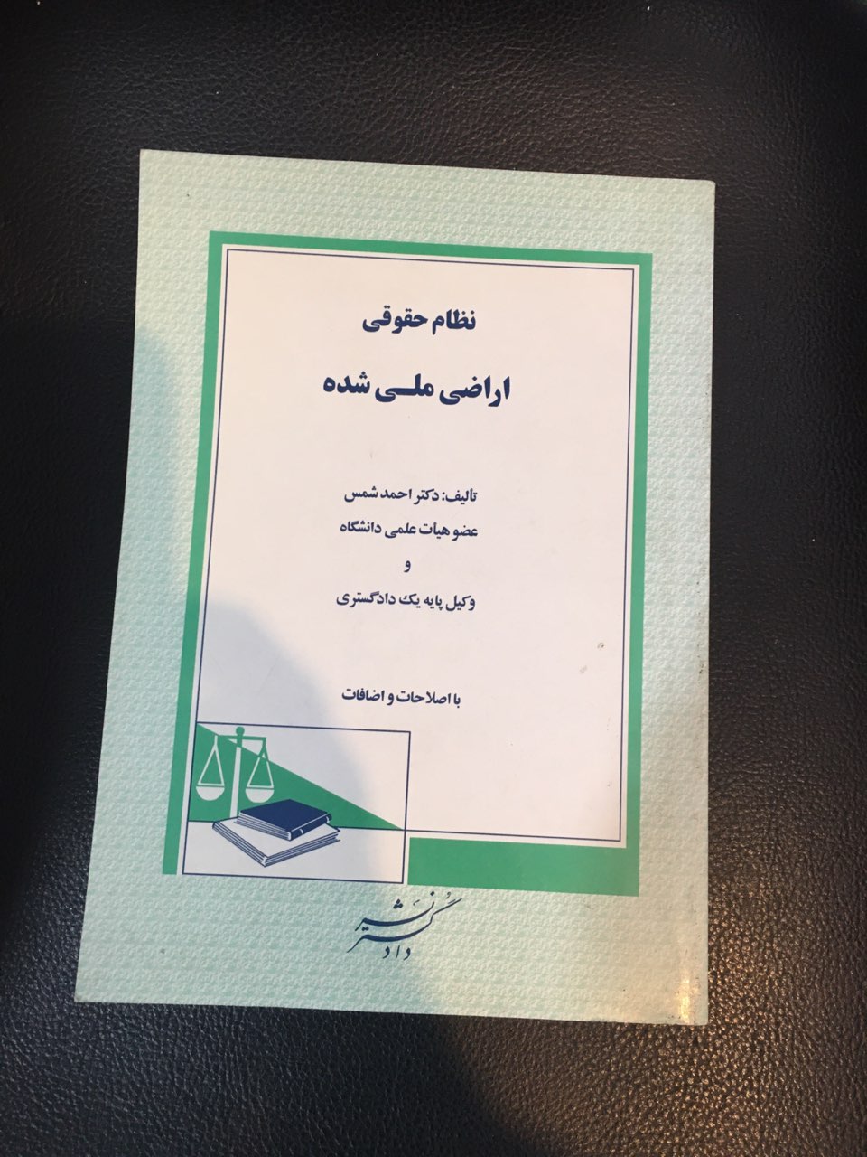 نظام حقوقی اراضی ملی شده