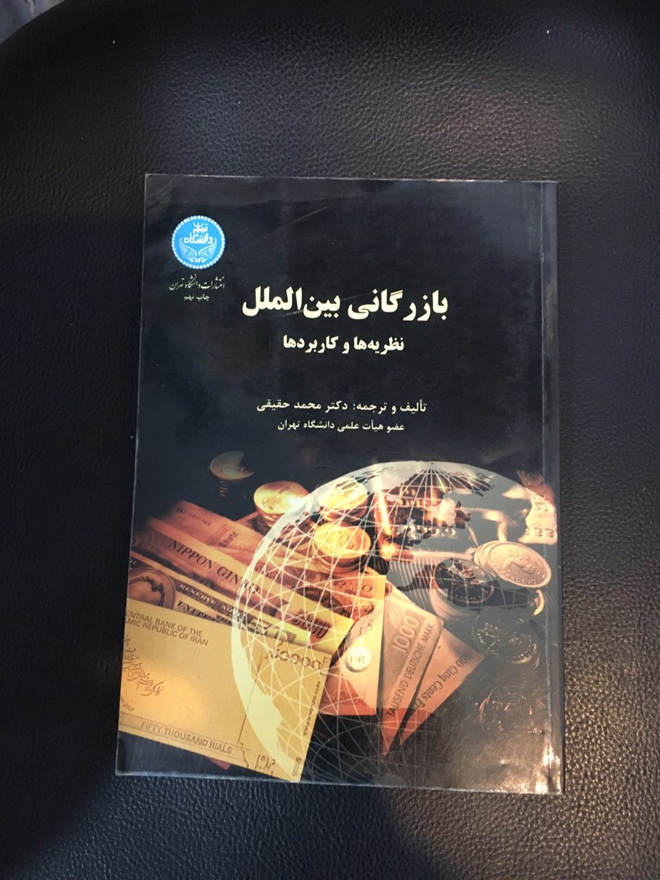 بازرگانی بین الملل نظریه ها وکاربردها کارکرده تمیز