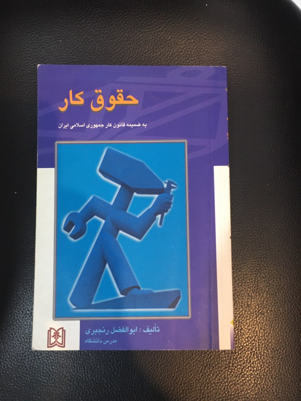 حقوق کار کارکرده تمیز