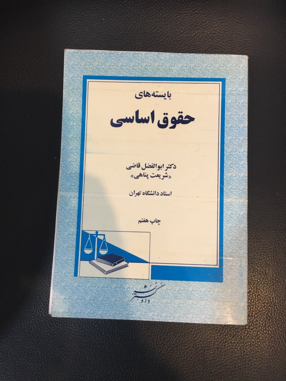 بایسته های حقوق اساسی کارکرده تمیز