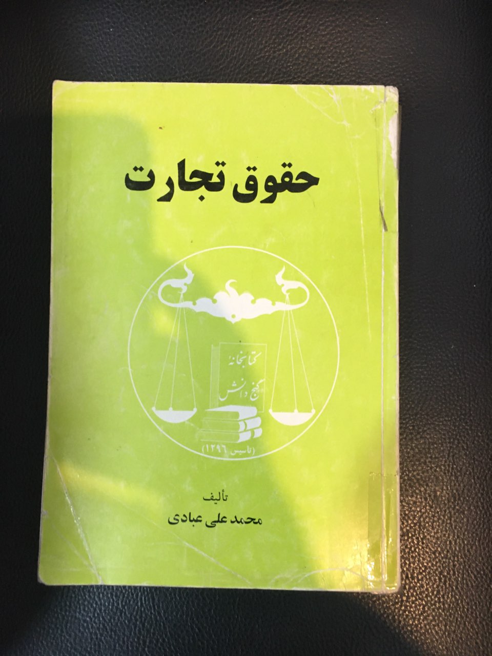 حقوق تجارت کارکرده تمیز