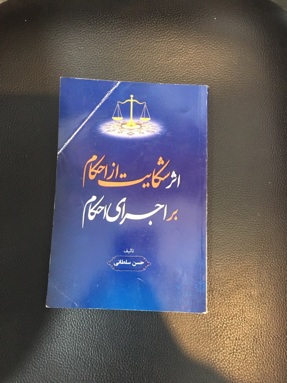 اثر شکایت از احکام بر اجرای احکام کارکرده در حد نو