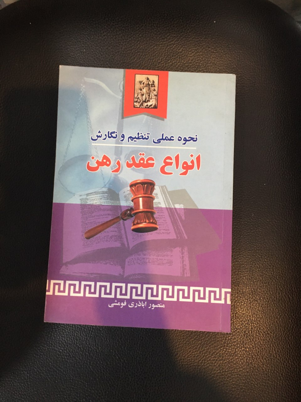 نحوه عملی تنظیم ونگارش انواع عقد رهن