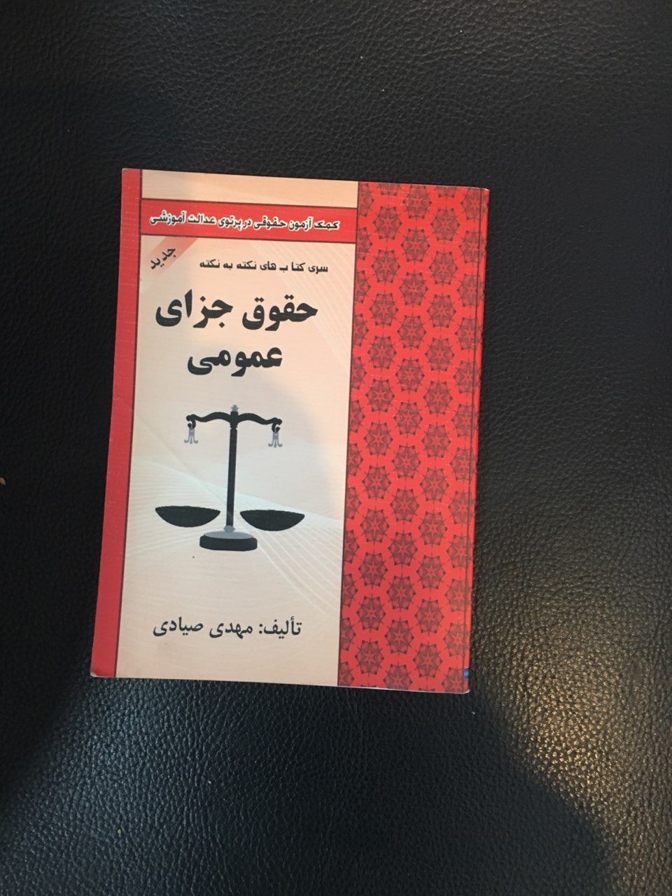 سری کتابهای نکته به نکته حقوق جزای عمومی جیبی چاپ سال 91 کارکرده خیلی خیلی تمیز