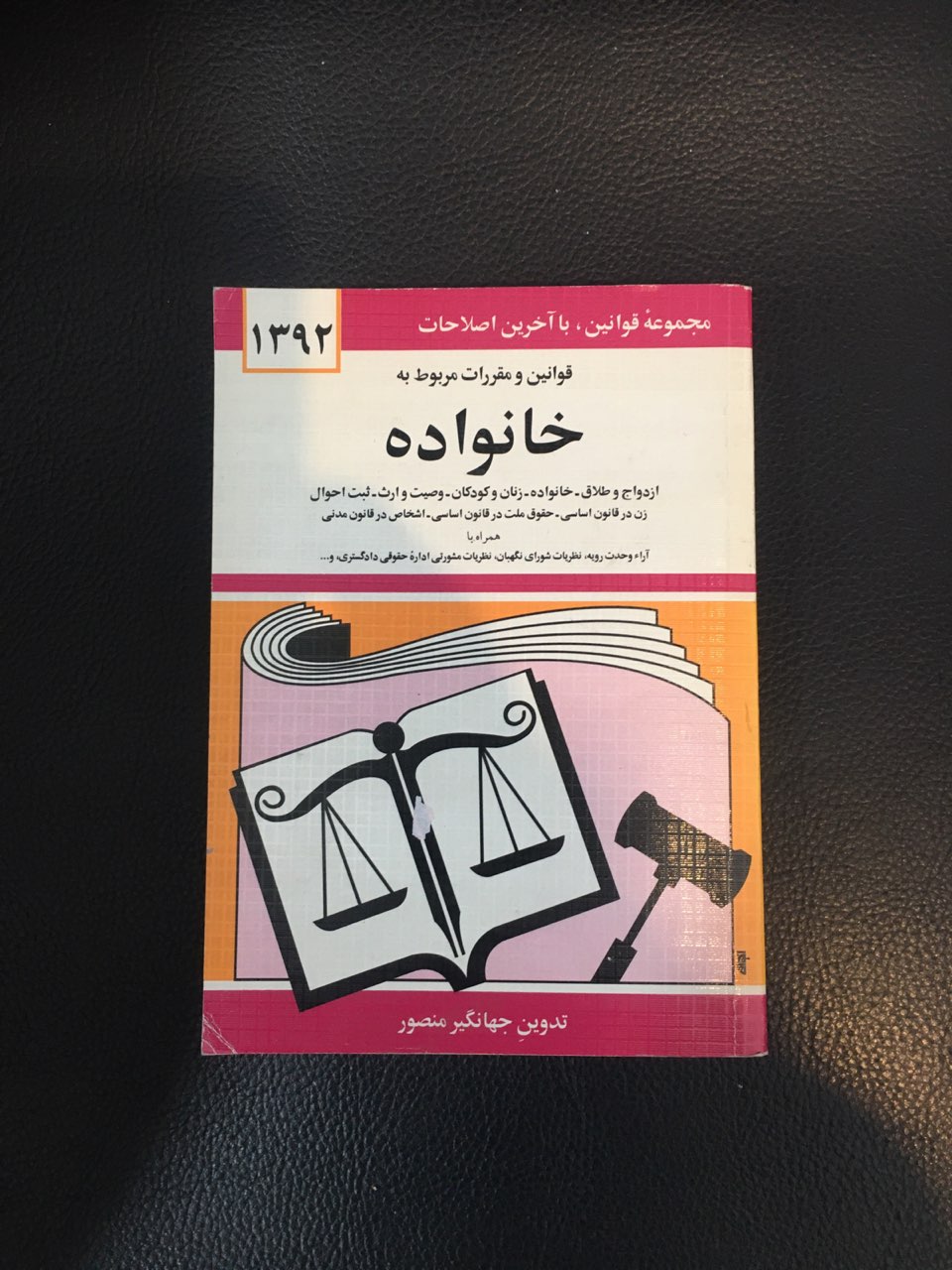 کتابچه قانون خانواده چاپ 1392