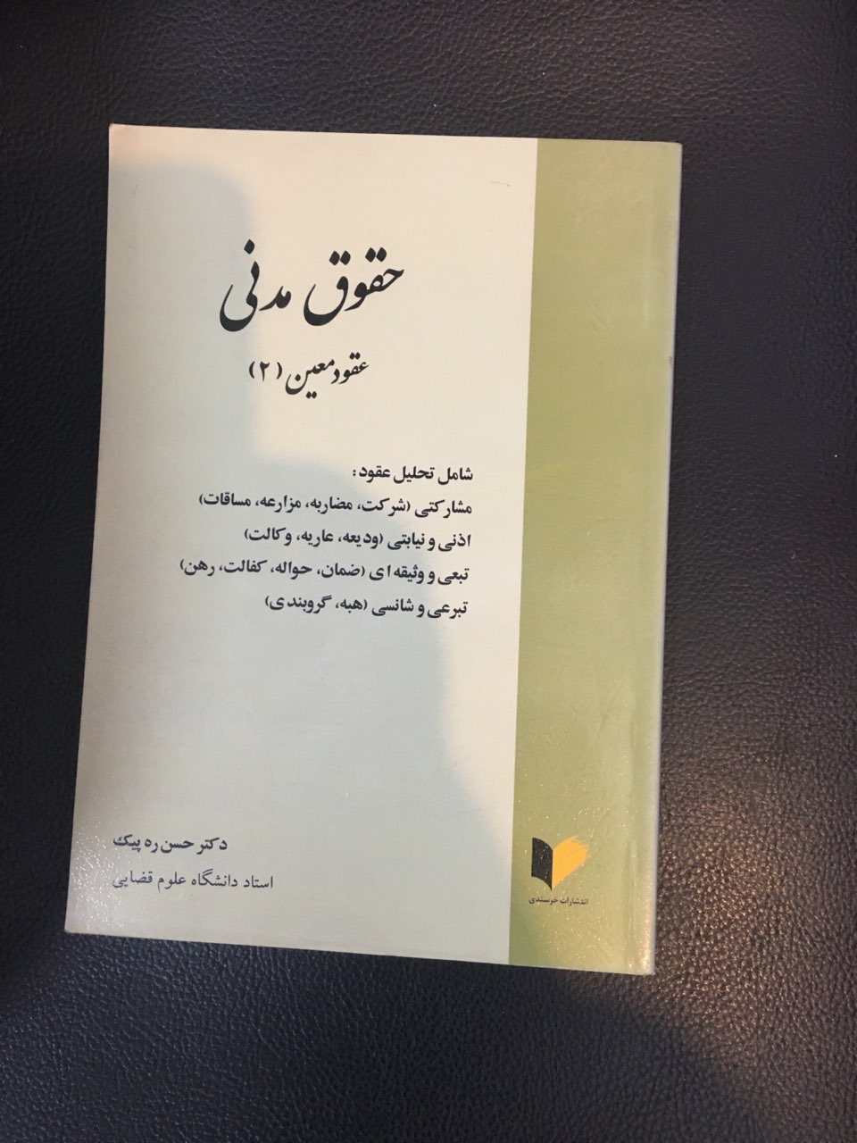 حقوق مدنی عقود معین (2) کارکرده