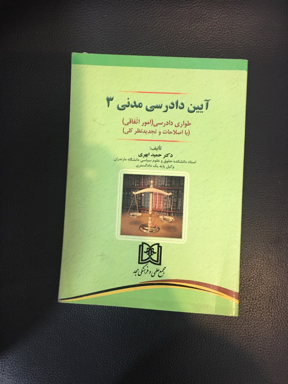 آیین دادرسی مدنی 3 کارکرده