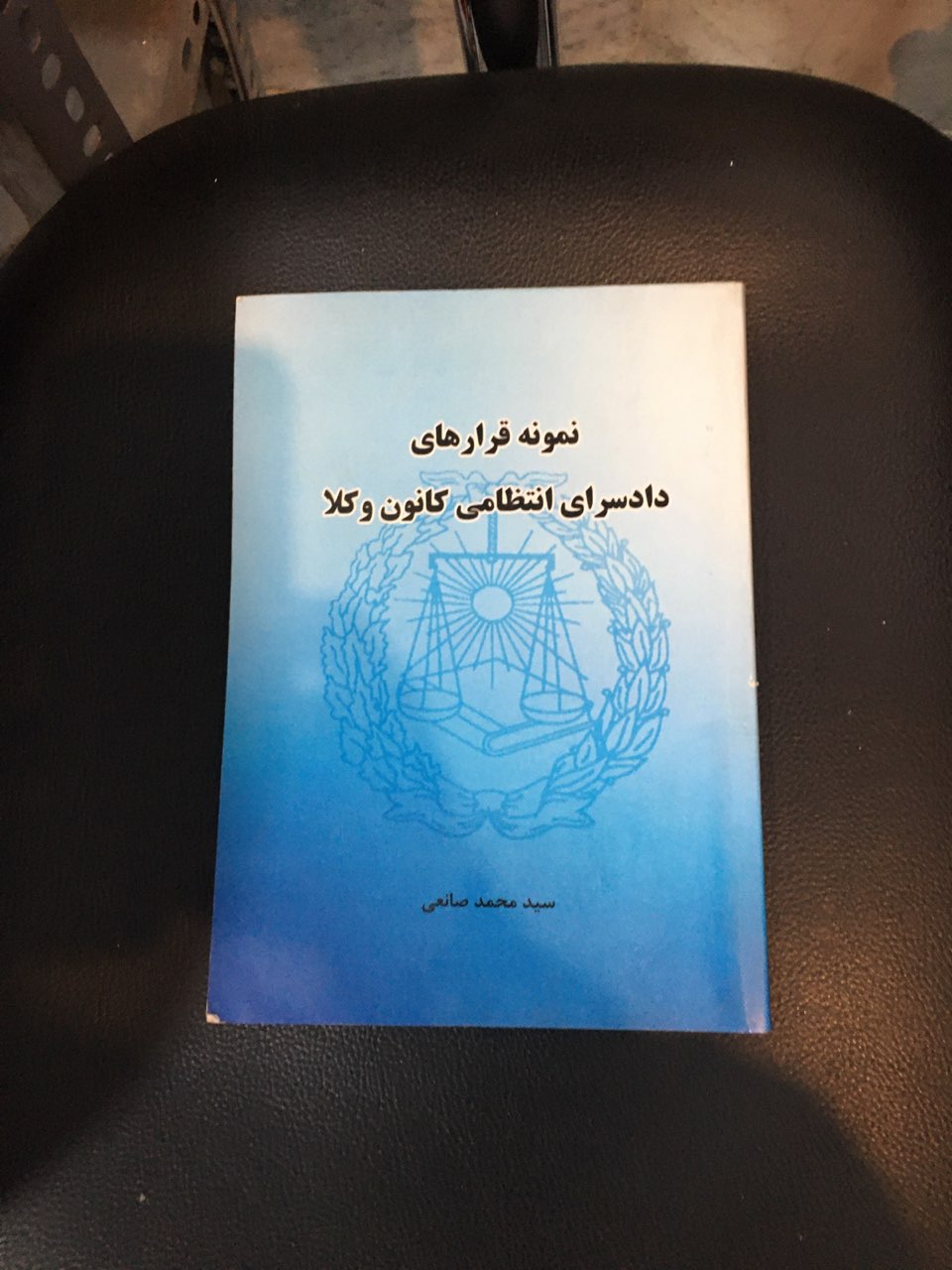 نمونه قرارهای دادسرای انتظامی کانون وکلا کارکرده