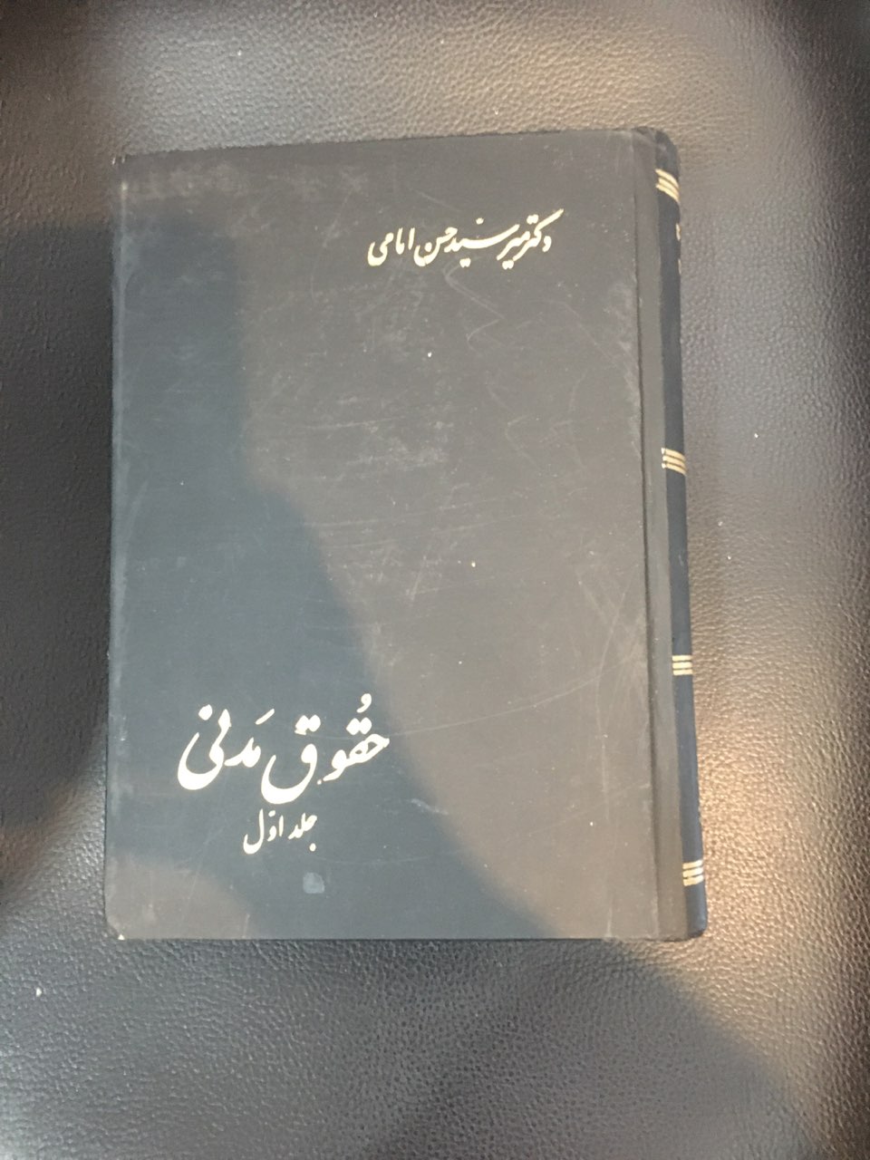حقوق مدنی جلد اول گالینگور کارکرده در حدنو